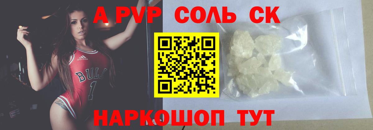 Фролово  A PVP СК КРИС  A-PVP кристаллы  Вход с VPN  где найти наркотики  Alpha-PVP кристаллы 