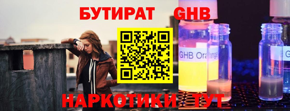 Фролово  БУТИРАТ 1.4BDO  Вход с VPN 