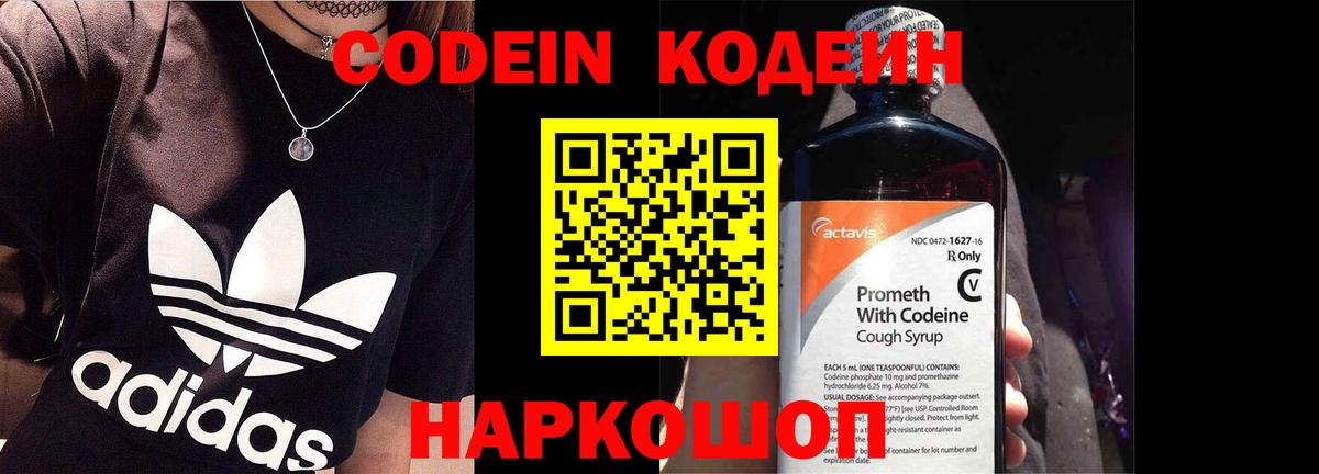 Кодеин Purple Drank Фролово