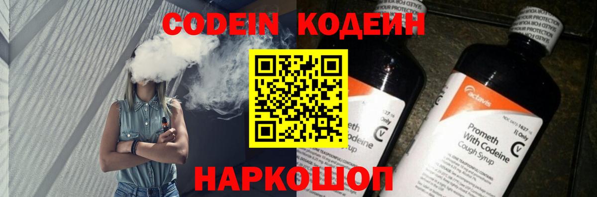 Кодеиновый сироп Lean напиток Lean (лин)  Вход с VPN  Кодеин Purple Drank  Фролово 