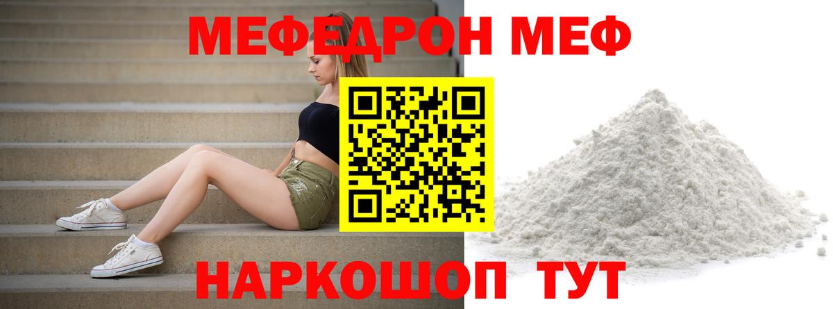 МЕФ кристаллы  МЕФ  Фролово  Вход с VPN  Меф mephedrone  МЕФ 